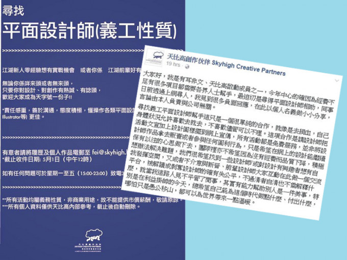 天比高成员有耳非文用捐血作比喻，搵义工平面设计师惹争议。网图