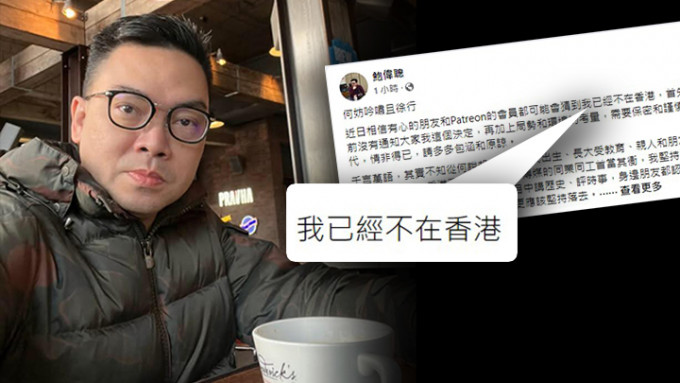 鮑偉聰宣布已離開香港。（facebook圖片）