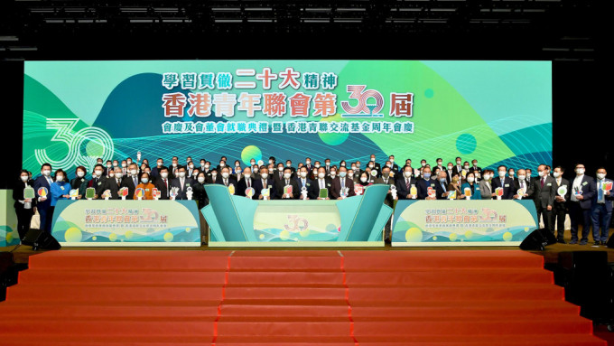 香港青年聯會第30屆會慶及會董會就職典禮，冠蓋雲集。