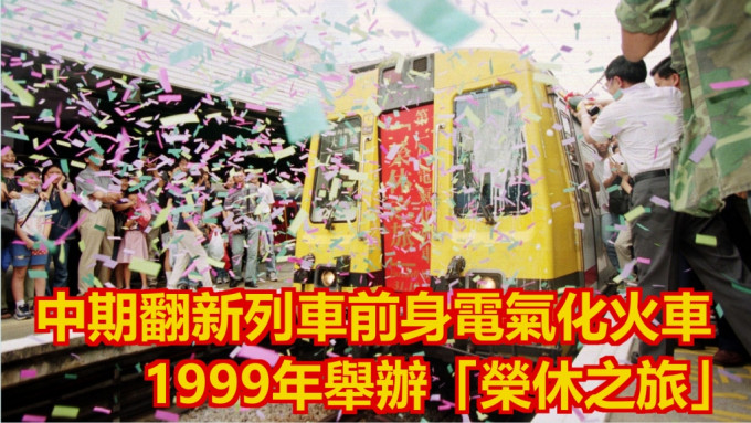九鐵特別安排一列「榮休之旅」列車讓市民乘搭。資料圖片