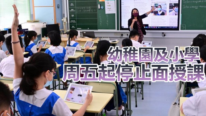 林鄭月娥宣布幼稚園及小學周五起停止面授課。資料圖片