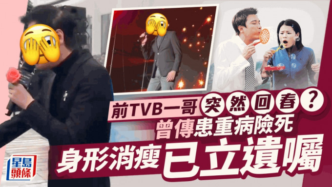 前TVB一哥靠一招甩老态突然回春？ 曾传患重病险死身形消瘦已立遗嘱