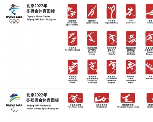 北京冬奧會的體育圖標正式推出。新華社圖片