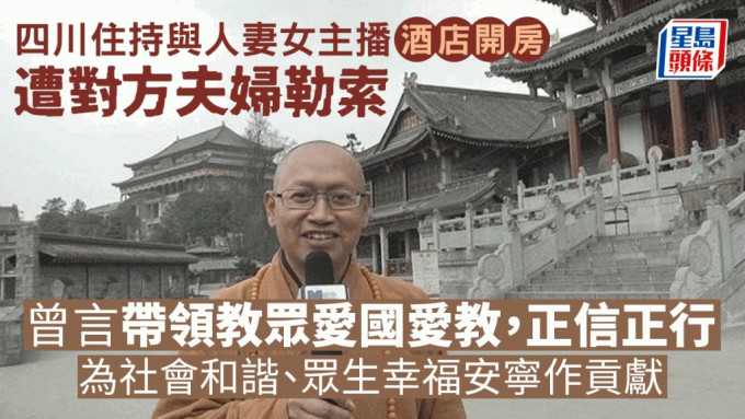 消息指，釋照杰已被暫停四川省佛教協會副會長、蒲江縣佛教協會會長職務。