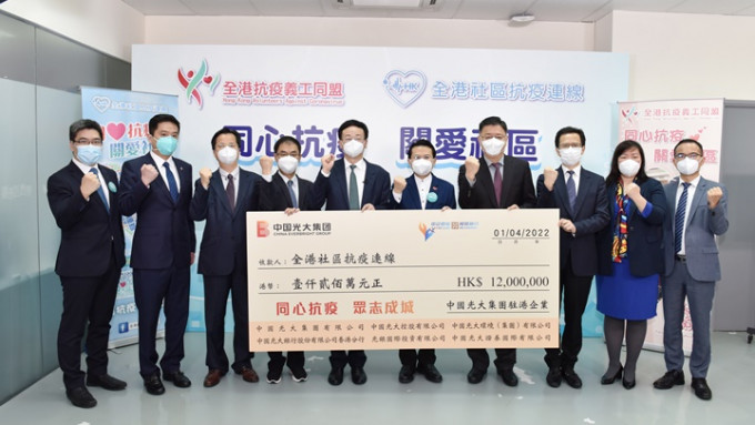 光大集團向抗疫連線捐款1200萬元。