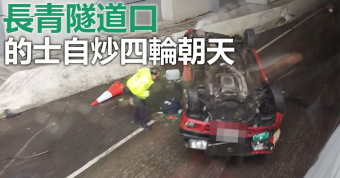 长青隧道口一辆的士疑失控自炒。香港突发事故报料区FB图片