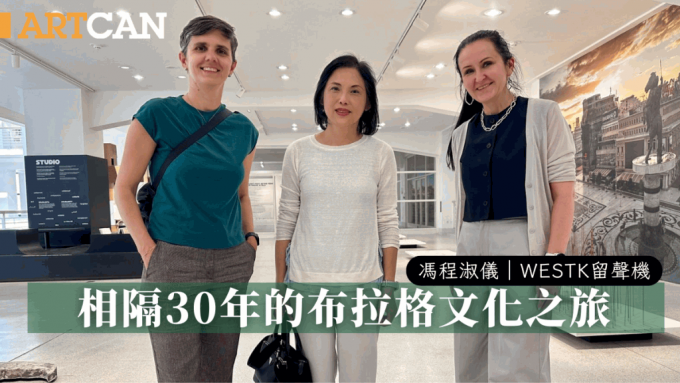 冯程淑仪 – 相隔30年的布拉格文化之旅｜WestK留声机