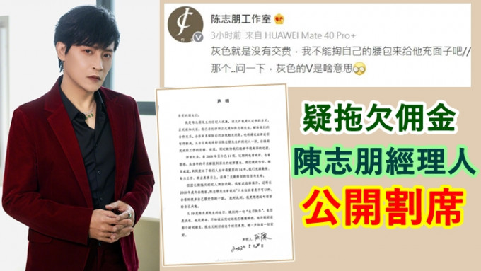 陈志朋遭经理人控诉拖欠佣金。