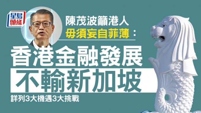 陈茂波认为香港充满机遇、前景亮丽。资料图片