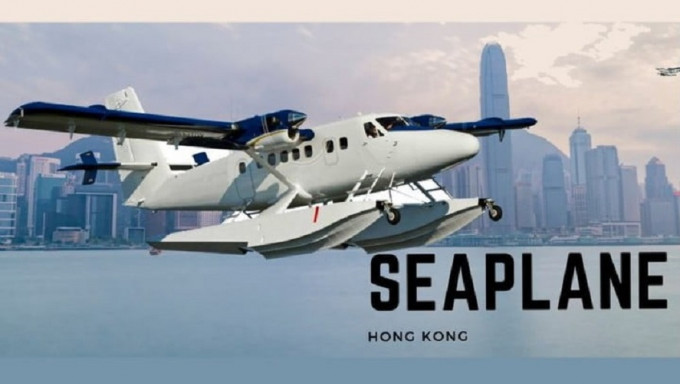 水上飛機(香港)航空是本港首間水上飛機公司。公司圖片