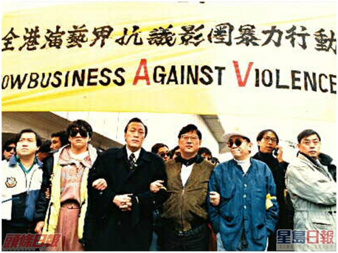 26年前今日，香港電影界發起反黑幫暴力大遊行。資料圖片
