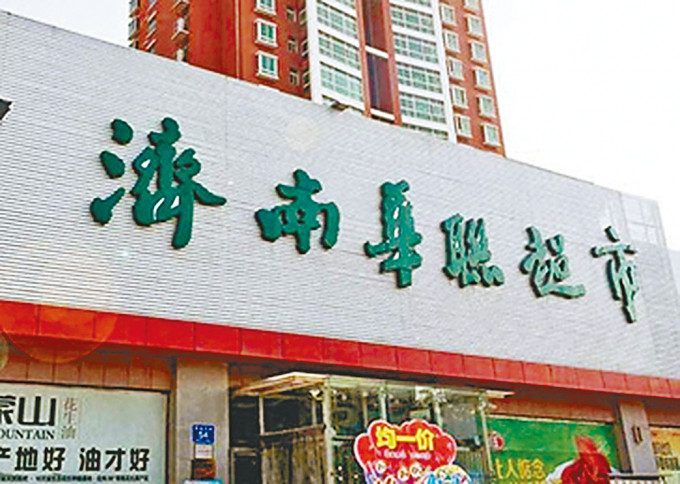 濟南華聯超市有員工涉案。