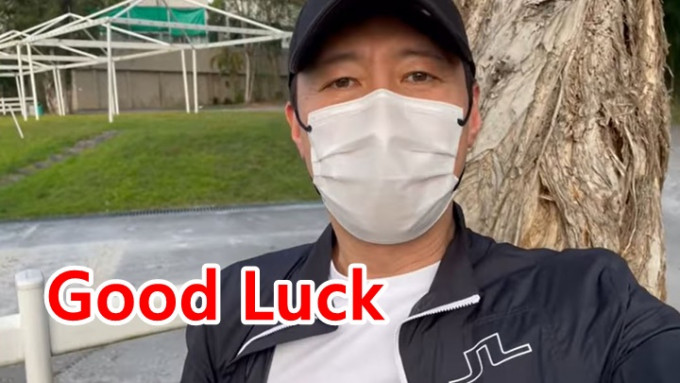 黎明以歌聲勉勵並祝大家Good Luck。