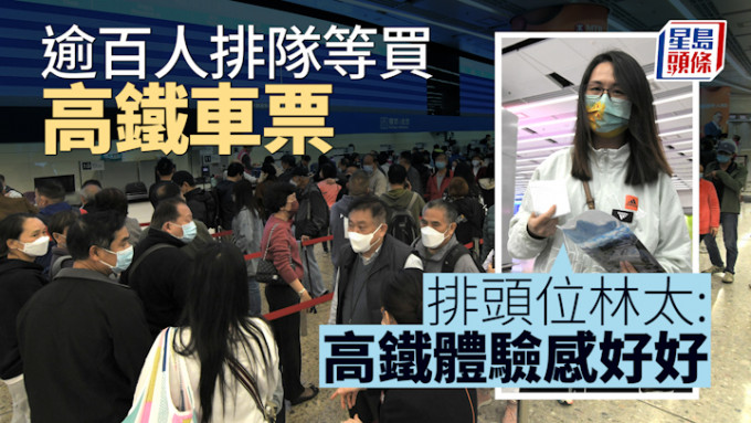 未及高鐵購票時間，西九龍站外逾百人排隊。