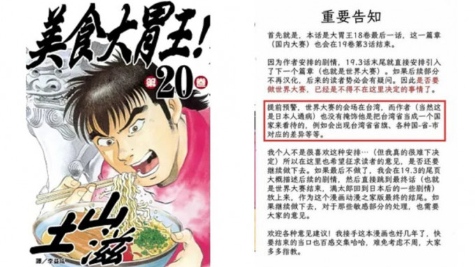 内地有盗版翻译组发声明，不满日漫《美食大胃王》将「台湾当国家」。