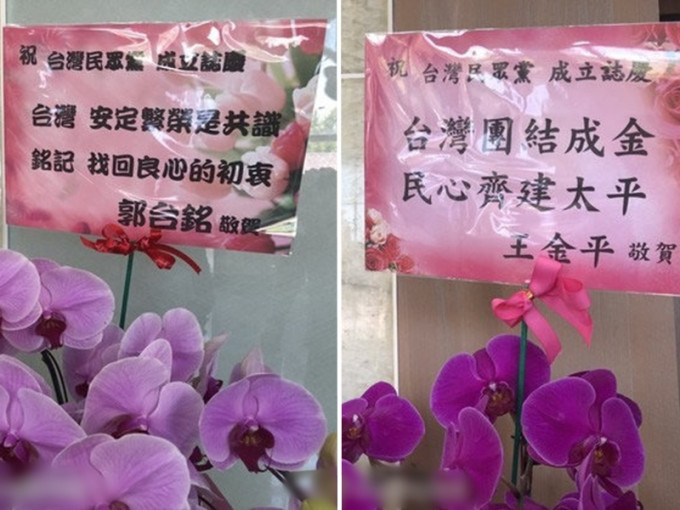 柯文哲的台灣民眾黨今日舉行創黨大會，郭台銘及王金平都送上祝賀花籃。　網圖