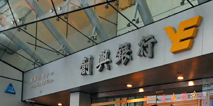 创兴银行香港仔分行员工确诊新冠肺炎。资料图片