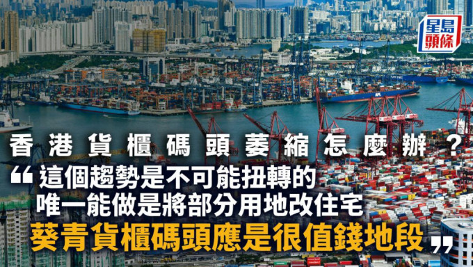 香港貨櫃碼頭萎縮怎麼辦？｜曾淵滄