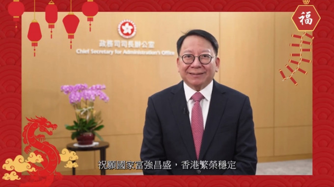 政务司司长陈国基发表龙年新春贺辞。