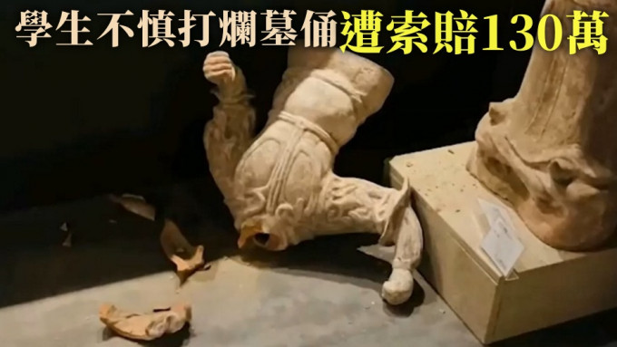 被打烂的是一尊唐代镇墓俑。互联网图片