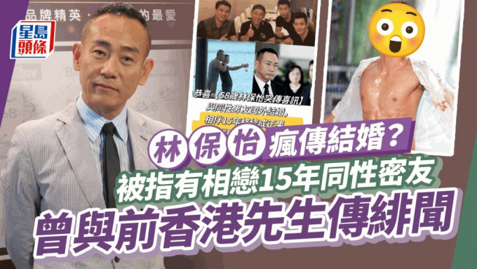 林保怡疯传与相恋15年同性密友结婚！19字亲自回应  昔日曾与港男传绯闻