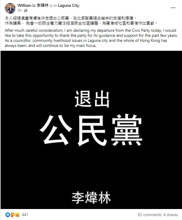 李煒林宣布決定退出公民黨。FB圖片