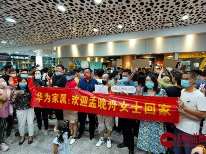 华为职员家属在机场迎接孟晚舟。环球网图片