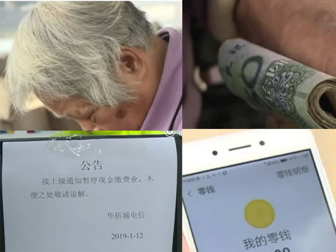 廣州80多歲的嚴婦在電信繳費時，被拒收現金。工作人員稱，以前收現金，現在電腦裡沒權限。（網圖）