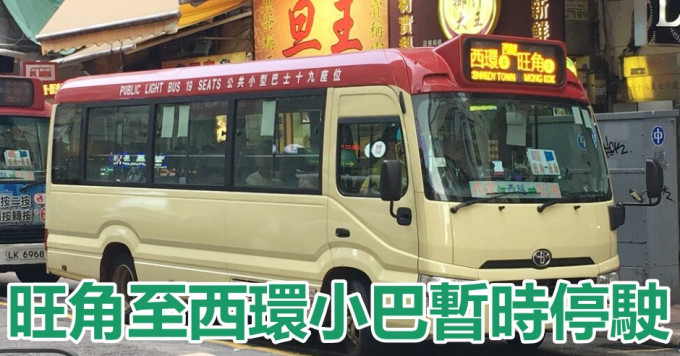 旺角至西环循环线暂时停驶。香港巴士大典图片