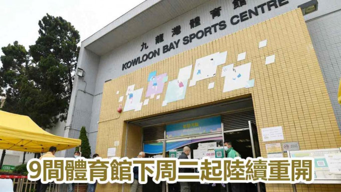九龍灣體育館曾被用作疫苗接種中心。資料圖片
