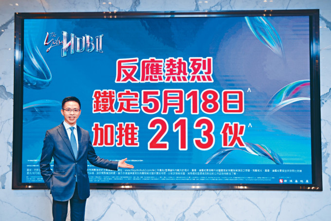 新地代理總經理陳漢麟表示，該盤定於周六次輪發售213伙。