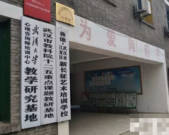 位於湖北武漢的新長征藝術培訓學校。 網上圖片