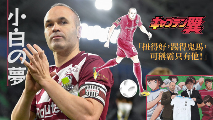 恩尼斯達來到日本，終於有幸襲遇上《足球小將》作者高橋陽一，這名日本殿堂漫畫家親手繪畫了小白的足球小將造型。