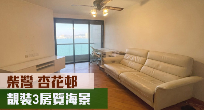柴湾杏花邨49座高层2室，实用面积713方尺，最新叫价1280万。