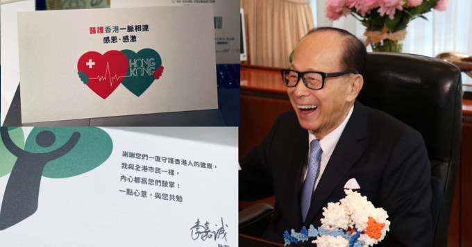 李嘉誠基金會為香港醫護「送上春天的禮物」。資料圖片