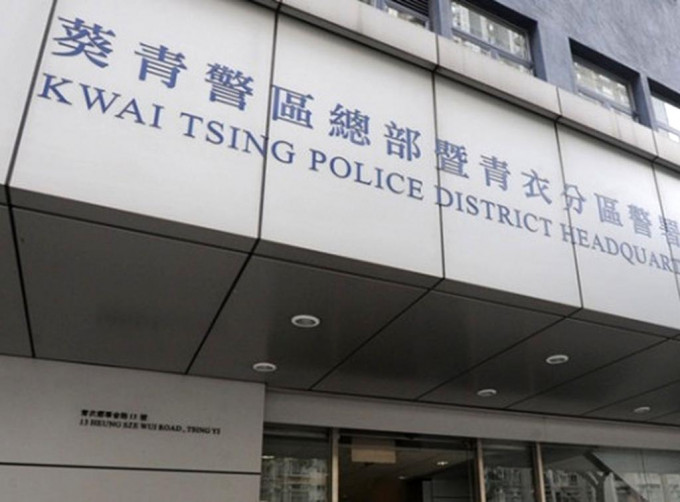 葵青警区刑事调查队跟进案件