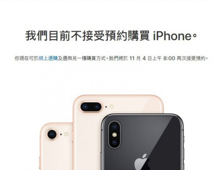 iPhone X開賣火速額滿，15分鐘已停止預訂。