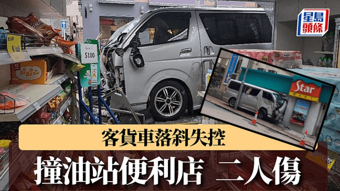 跑馬地客貨車自炒撞爆油站便利店門口 司機及女乘客送院