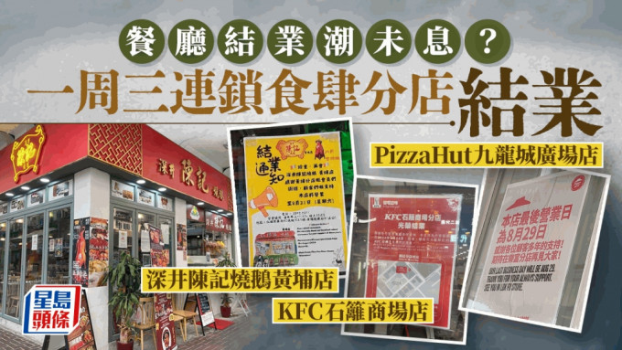 受北上消费影响，香港餐饮业步向寒冬期，结业潮仍未停止。