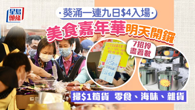 香港美食嘉年華，10月29日開鑼。