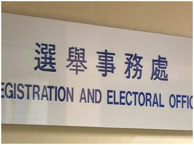 選舉事務處指346宗選民登記電子申請失敗。