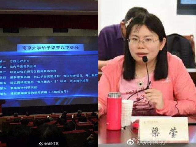 網上流傳的圖片顯示南京大學決定對梁瑩作出7項處分。網圖