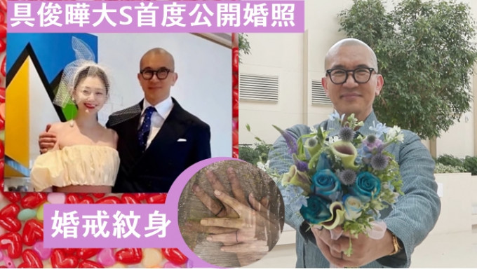 具俊晔在今晚播出的节目中，公开与大S的婚照。