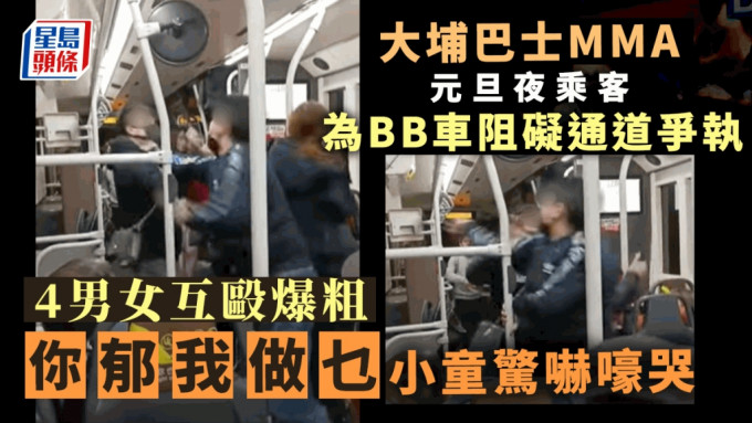4名乘客在巴士車廂為BB車阻礙通道起爭執互毆爆粗。網上截圖