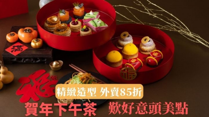 福泽春晓下午茶以三层全盒盛载贺年美点。