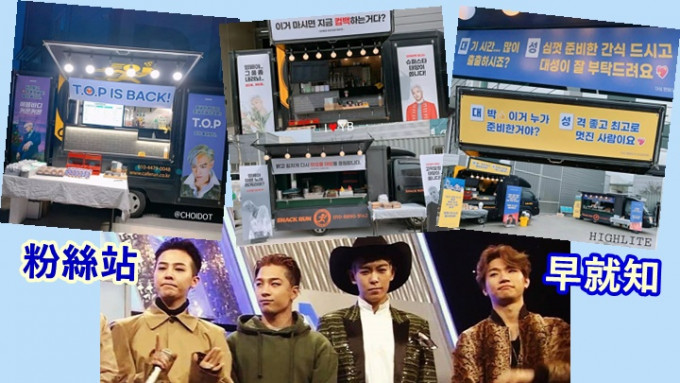 粉丝站早就知BigBang拍MV，并送上应援餐车。