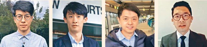 涉違《港區國安法》被通緝的部分在逃港人包括（左起）黃台仰、梁頌恆、許智峯及羅冠聰。