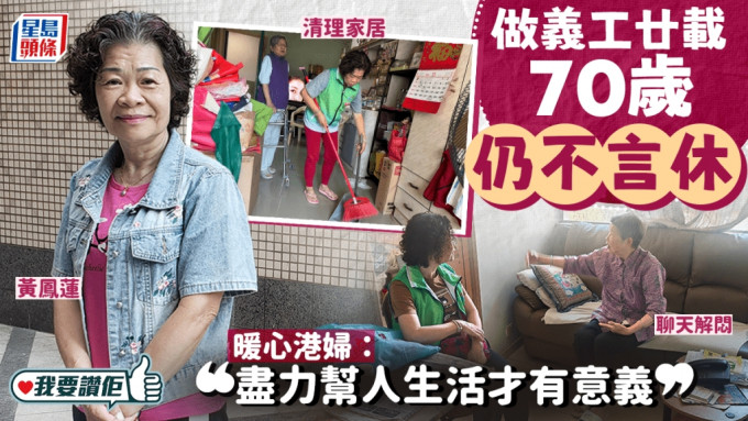 我要赞佢 | 独居长者难以自理生活 70岁女街坊帮手买餸清理家居