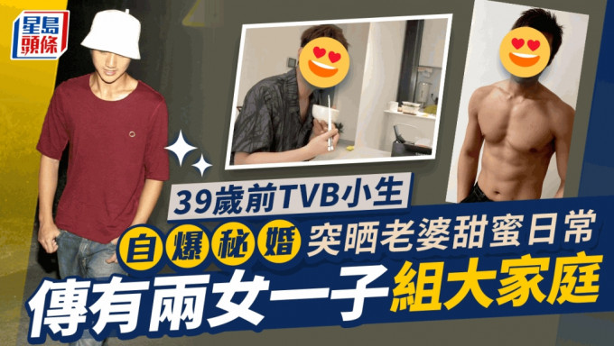 前TVB小生自爆已婚公开神秘老婆煮饭片  曾与同性十指紧扣唱K传恋情