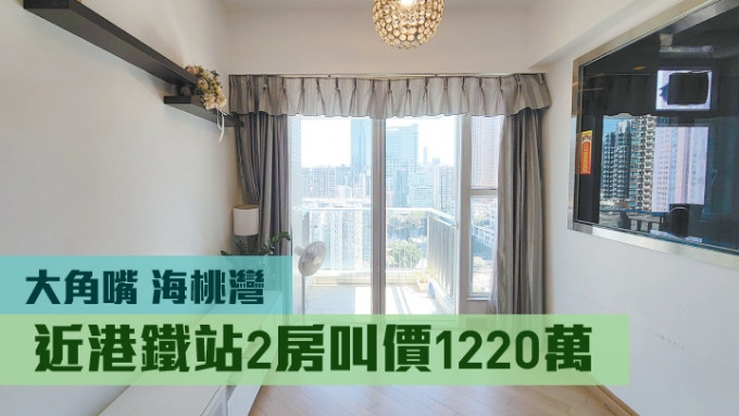 海桃灣3座中層D室，實用面積447方呎，叫價1220萬元。